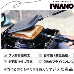 ホットサンドメーカーの画像