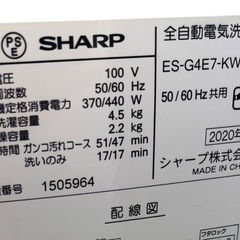 縦型洗濯機 4.5kg 2020年製 SHARP ES-G4E7-KW 単身 一人暮らしの画像