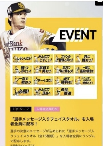 『商談中』 　福岡ソフトバンクホークス クライマックス第1戦　10/15　10月15日（水）ボックスファイブ　5枚  
