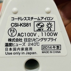 日立コードレススチームアイロン VEGEE 2014年製　CSI-KS81  の画像