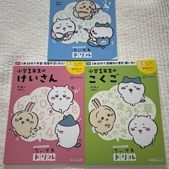 【新品】ちいかわドリル　3冊　の画像