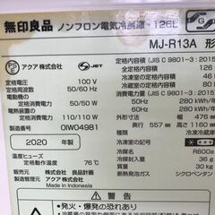 ★ジモティー割あり★KJ11907 無印良品 冷蔵庫 MJ-R13A 126L 20年製 動作確認／クリーニング済みの画像