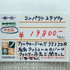 コンパクト2Pソファ ファニチャードーム【モノ市場東海店】159の画像