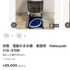 かき氷機 氷削機 業務用 Hatsuyuki ブロックアイススライサーの画像