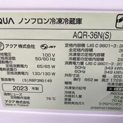 ★リユースのサカイ春日部店★KJ11973 AQUA　アクア 冷蔵庫 AQR-36N（S) 355L 23年製 動作確認／クリーニング済みの画像