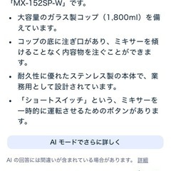 パナソニック　業務用ミキサー ガラス容器 ジューサーの画像