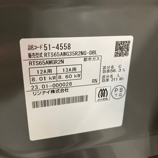 ⭐︎3ヶ月保証⭐︎リンナイ　都市ガスコンロ　2023年製