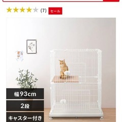キャットケージ　2段　アイリスオーヤマの画像