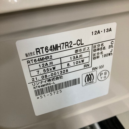 ⭐︎3ヶ月保証⭐︎ リンナイ　都市ガスコンロ　2021年製