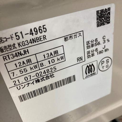⭐︎3ヶ月保証⭐︎ リンナイ　都市ガスコンロ　2021年製