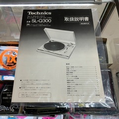 Technics SK-Q300 オートマチックレコードプレーヤー　美品動作品！の画像