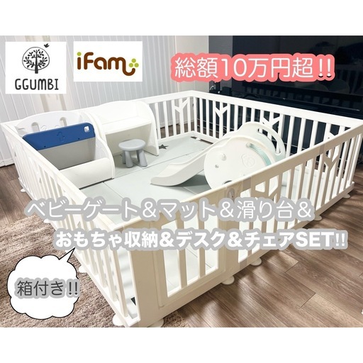 ベビーゲート＆マット＆おもちゃ収納＆滑り台＆デスク＆チェアセット‼︎