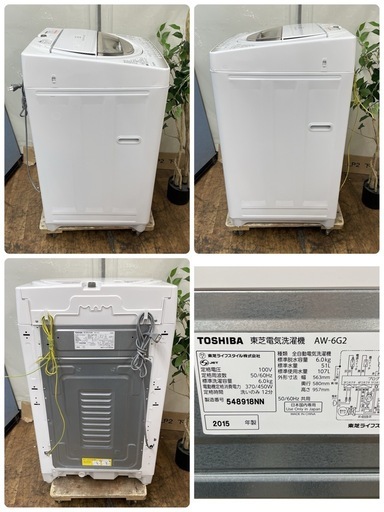 R649 ☀️ TOSHIBA 洗濯機（洗濯6.0㎏) 15年製 AW-6G2 ⭐ 動作確認済 ⭐ クリーニング済