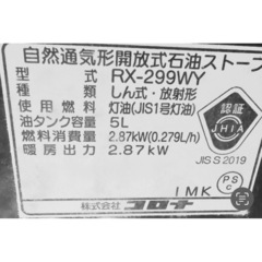 コロナ 乾電池式石油ストーブの部品の画像