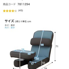ニトリ　ゲーミング
座椅子(LC-B12TAB BK)の画像
