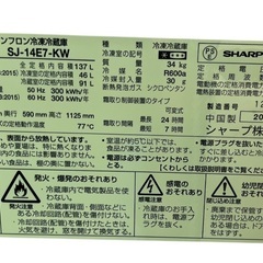 冷蔵庫 2020年 137L SHARP SJ-14E7-KW 単身 一人暮らし の画像