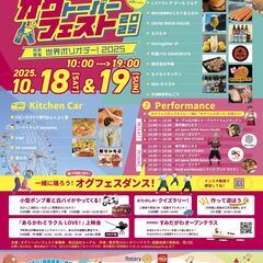 遊園地とお酒とステージと食を楽しむ2日間！オグトーバーフェ…