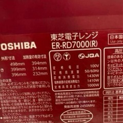TOSHIBA 東芝　ER-RD7000 オーブンレンジ　ジャンクの画像