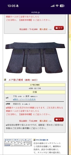 日武エア格子刺 面垂セット