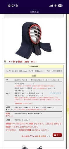 日武エア格子刺 面垂セット