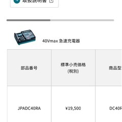 マキタ40V充電器13まで！の画像