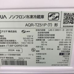 ★リユースのサカイ春日部店★KJ11945 AQUA アクア 冷蔵庫 AQR-TZ51P 512L 24年製 動作確認／クリーニング済みの画像
