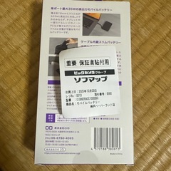 新品未使用　
SMARTCOBY Pro SLIM 10,000mAh モバイルバッテリーの画像