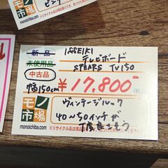 ISSEIKI テレビボード SPEARS TV150【モノ市場東海店】159の画像