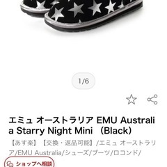 ⭕️美品⭕️エミュ オーストラリア EMU Australia Starry Night Mini （Black）16cmの画像