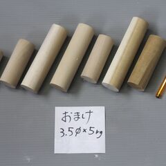 木製 丸棒（ホオノキ）30Φ 円柱型 直径約3cm おまけ付き 長さ不揃い 国産 無塗装 DIY 自由研究 薪 ストーブ BBQ アウトドア 材料 木材の画像