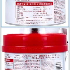 未使用 フィーノ  トリートメント ヘアマスク  の画像