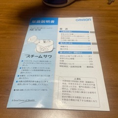 オムロン　スチームサワ NE-S18の画像