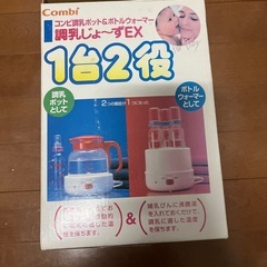 コンビ調乳ポット&ボトルフォーマーの画像