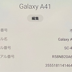【決まりました】SIMフリー Galaxy　A41の画像