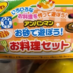 アンパンマン　砂場で遊ぼう！　お料理セットの画像