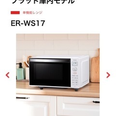 東芝　電子レンジ　2022年製の画像