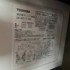 東芝　電子レンジ　2022年製の画像
