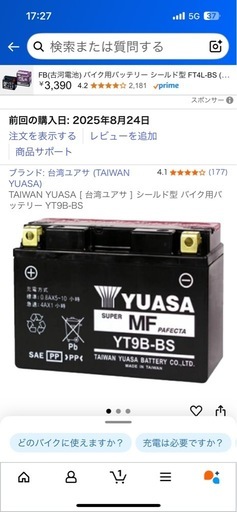 TAIWAN YUASA [台湾ユアサ YT9B-BS