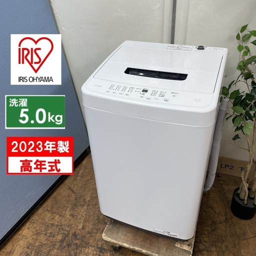 R712 ☀️ ジモティー限定特別価格！ 2023年製の高年式！ アイリス 