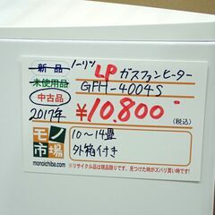 ノーリツ LPガス用 ガスファンヒーター GFH-4004S(2017年製) ガスコード付き【モノ市場東海店】159の画像