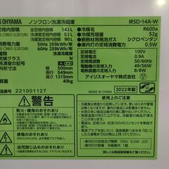 ジャングル×２和泉大型良品館【R-13】 冷蔵庫 アイリスオーヤマ　IRSD-14A　2022年製　2ドアの画像