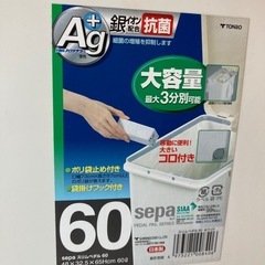 セパ　スリムペダル　60 ゴミ箱　　リサイクルショップ宮崎屋　佐土原店　25.10.10Fの画像
