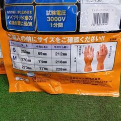 三興 エレテックス501 絶縁手袋 Lサイズ 3袋セット【野田愛宕店】【店頭取引限定】【未使用】管理番号：ITUNNZXDW83Kの画像
