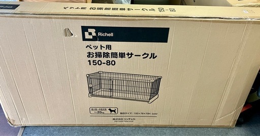 未開封品！ペット用ゲージ お掃除簡単犬用サークル150-80 超小型〜中型犬用 ブラウン　リッチェル