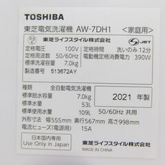 【JM835】実用未使用 TOSHIBA 東芝 全自動洗濯機 ZABOON（ザブーン） 7kg ホワイト AW-7DH1（W）の画像