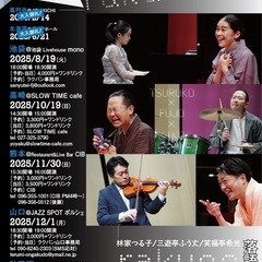 ラクバン全国ツアーin山口　