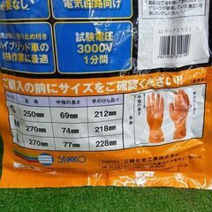 三興 エレテックス501 絶縁手袋 Lサイズ 2袋セット③【野田愛宕店】【店頭取引限定】【未使用】管理番号：ITPD6V93VHWKの画像