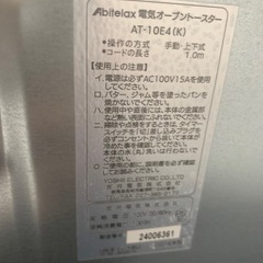 【ジモティー割】abitelax　2024年製　オーブントースター　（ID1428）の画像