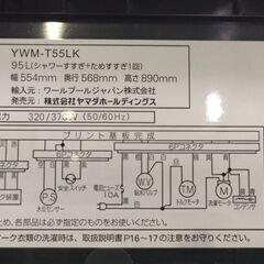 ジャングル×２和泉大型良品館【R-14】ヤマダ　YWM-T55LK　2024年製　5.5㎏の画像