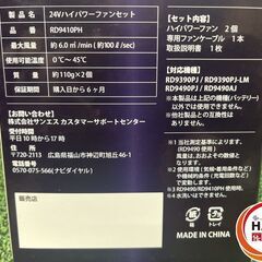 【未使用】ｻﾝｴｽ RD9410PH ﾌｧﾝ【ハンズクラフト沖縄豊見城店】の画像